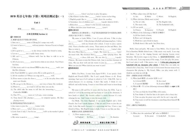 《《周周清检测》七年级下册英语人教版_初中全科目同步习题+精品试卷（7-9年级）_25秋初中英语《同步习题+精品试卷》_初中英语（人教版）试卷_初中英语7-9年级下册_《周周清检测卷》》第3页预览