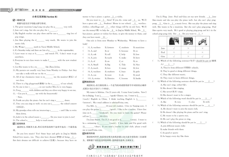 《《周周清检测》七年级下册英语人教版_初中全科目同步习题+精品试卷（7-9年级）_25秋初中英语《同步习题+精品试卷》_初中英语（人教版）试卷_初中英语7-9年级下册_《周周清检测卷》》第4页预览