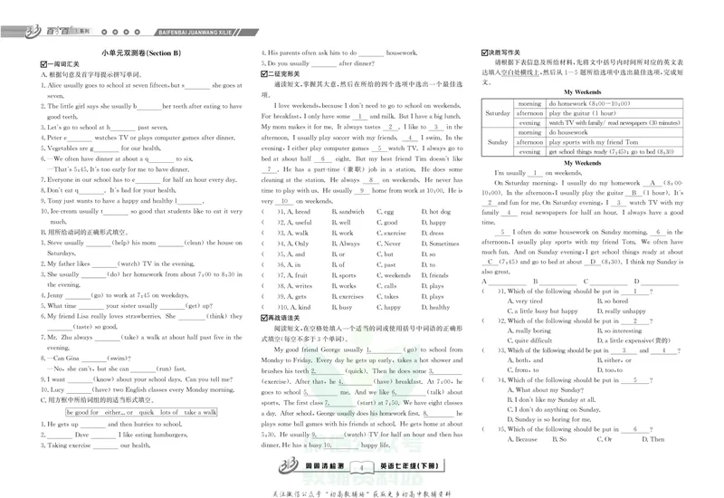 《《周周清检测》七年级下册英语人教版_初中全科目同步习题+精品试卷（7-9年级）_25秋初中英语《同步习题+精品试卷》_初中英语（人教版）试卷_初中英语7-9年级下册_《周周清检测卷》》第6页预览