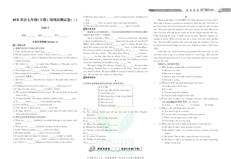 《《周周清检测》七年级下册英语人教版_初中全科目同步习题+精品试卷（7-9年级）_25秋初中英语《同步习题+精品试卷》_初中英语（人教版）试卷_初中英语7-9年级下册_《周周清检测卷》》第7页预览
