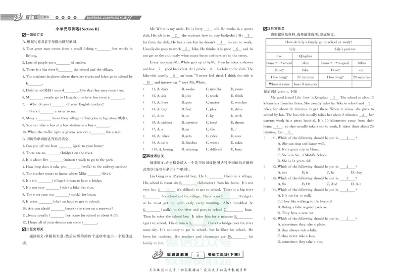 《《周周清检测》七年级下册英语人教版_初中全科目同步习题+精品试卷（7-9年级）_25秋初中英语《同步习题+精品试卷》_初中英语（人教版）试卷_初中英语7-9年级下册_《周周清检测卷》》第8页预览
