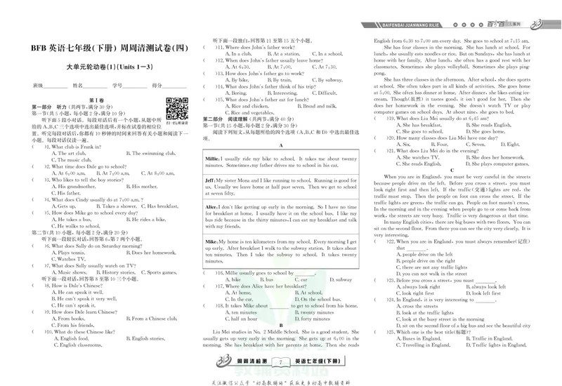 《《周周清检测》七年级下册英语人教版_初中全科目同步习题+精品试卷（7-9年级）_25秋初中英语《同步习题+精品试卷》_初中英语（人教版）试卷_初中英语7-9年级下册_《周周清检测卷》》第9页预览