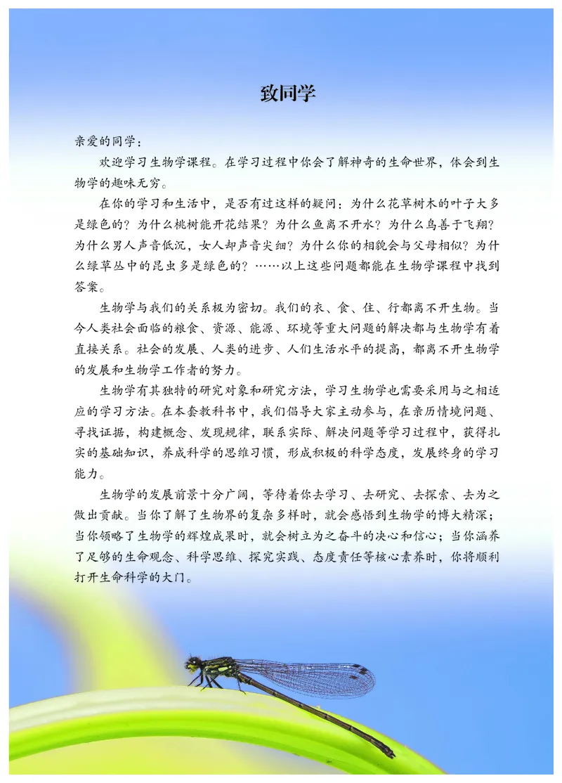 《生物七上冀少版（2024秋）_光塔笔记初中课本_初中生物学_冀少版》第4页预览