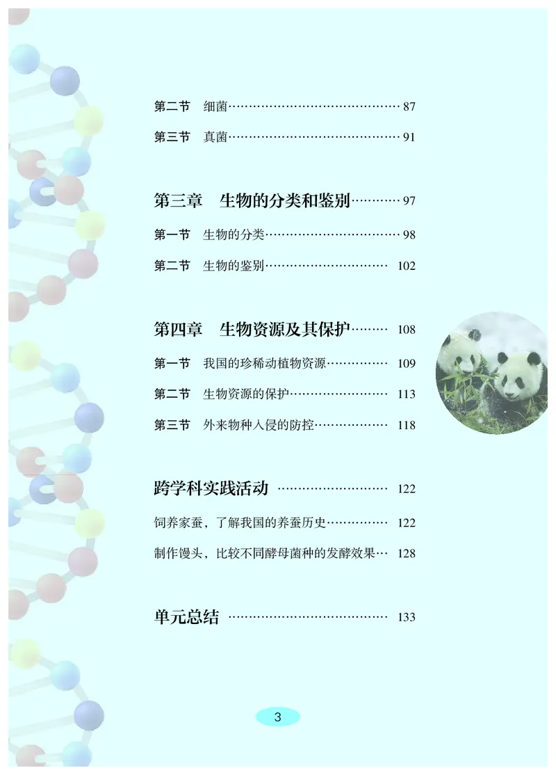 《生物七上冀少版（2024秋）_光塔笔记初中课本_初中生物学_冀少版》第8页预览