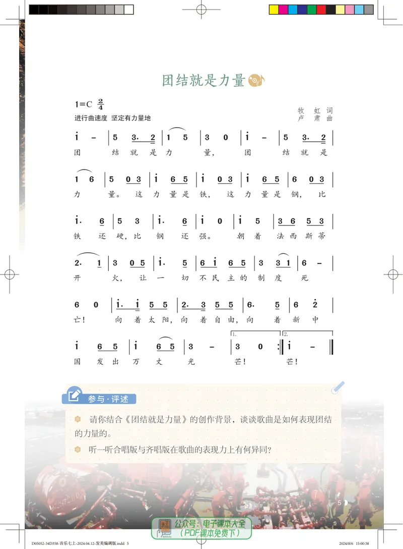 《音乐七上（粤教花城版）2024秋_光塔笔记初中课本_初中音乐_粤教花城版》第10页预览