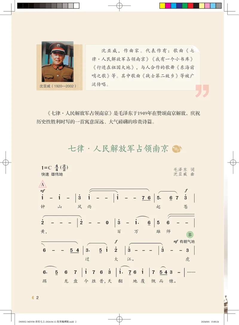 《音乐七上（粤教花城版）2024秋_光塔笔记初中课本_初中音乐_粤教花城版》第7页预览