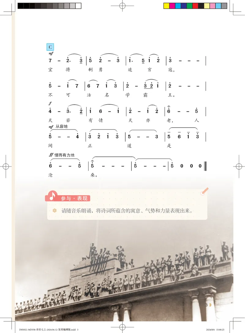 《音乐七上（粤教花城版）2024秋_光塔笔记初中课本_初中音乐_粤教花城版》第8页预览