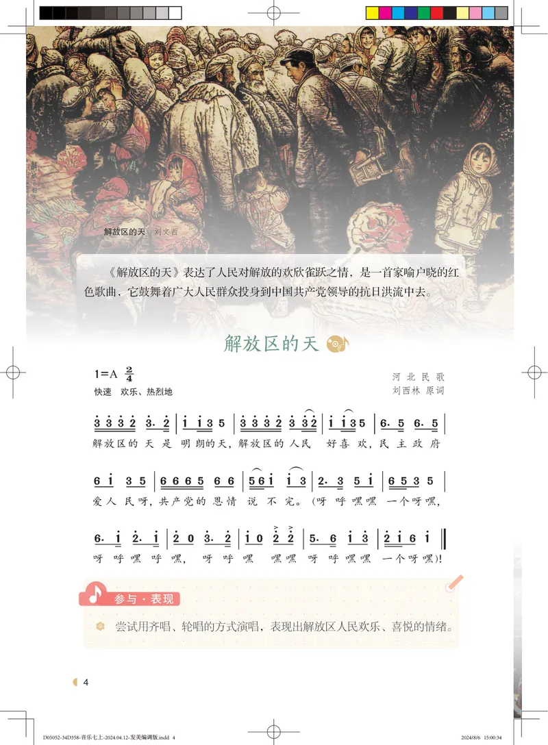 《音乐七上（粤教花城版）2024秋_光塔笔记初中课本_初中音乐_粤教花城版》第9页预览