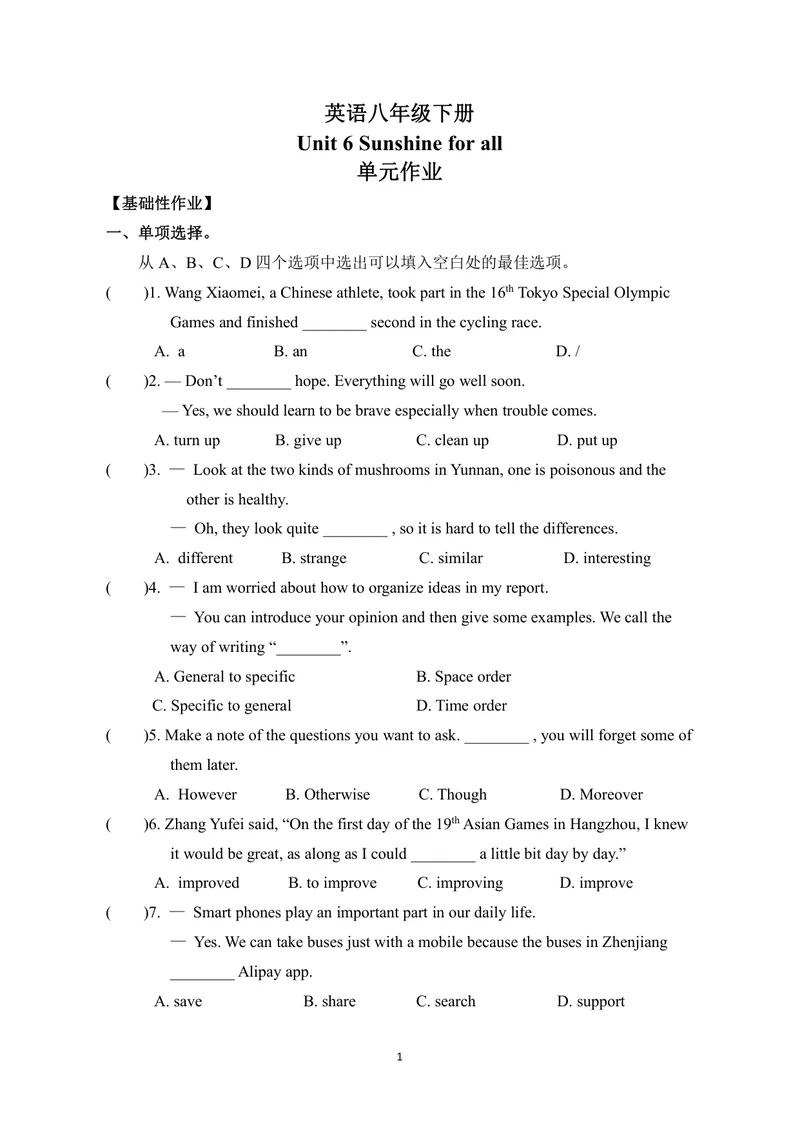 《New英语八下单元作业Unit6_0作业_初中全科目同步习题+精品试卷（7-9年级）_25秋初中英语《同步习题+精品试卷》_初中英语（译林版）试卷_《优秀作业单》_八年级》第1页预览