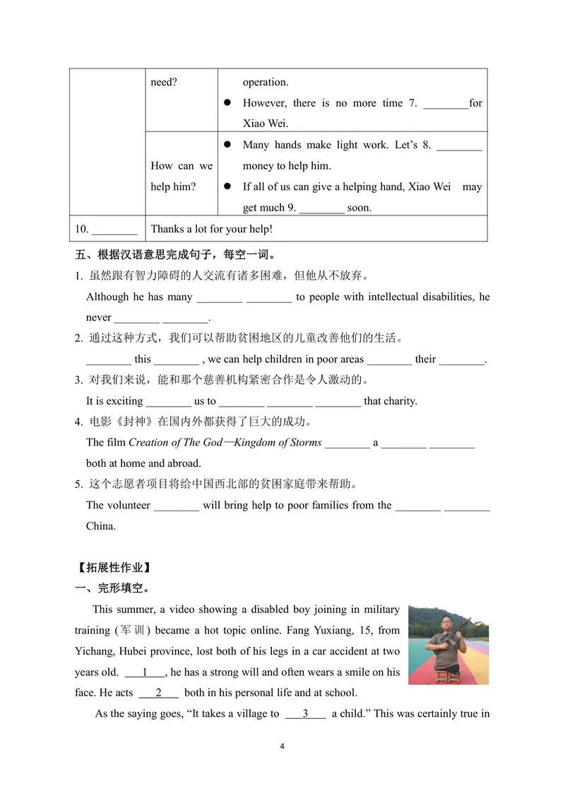 《New英语八下单元作业Unit6_0作业_初中全科目同步习题+精品试卷（7-9年级）_25秋初中英语《同步习题+精品试卷》_初中英语（译林版）试卷_《优秀作业单》_八年级》第4页预览