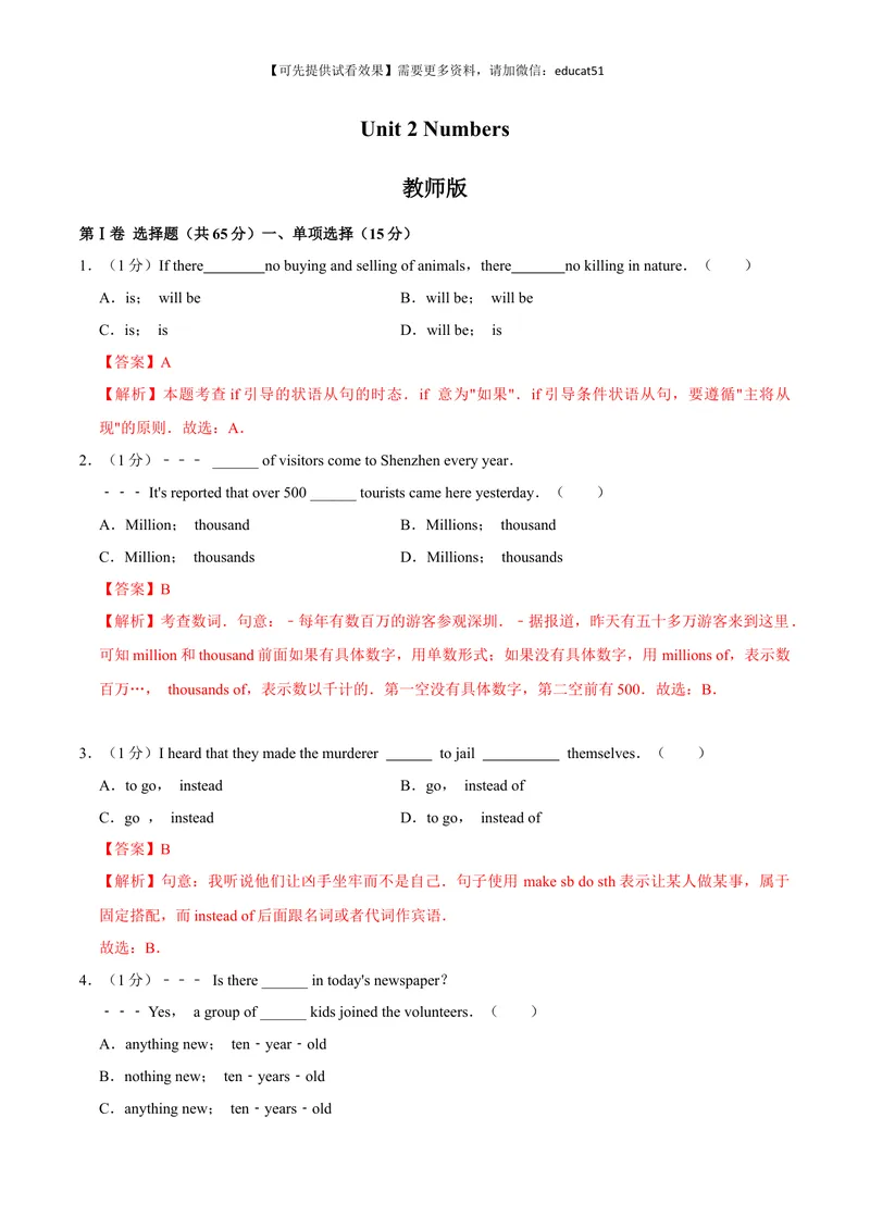 《Unit 2 Numbers单元测试（解析版）_初中全科目同步习题+精品试卷（7-9年级）_25秋初中英语《同步习题+精品试卷》_初中英语（沪教牛津版）试卷_八年级上册_第01套：单元测试卷（含答案）》第1页预览