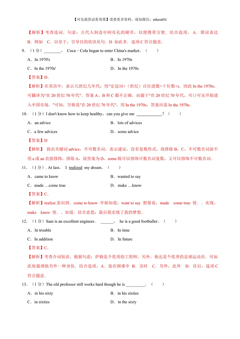 《Unit 2 Numbers单元测试（解析版）_初中全科目同步习题+精品试卷（7-9年级）_25秋初中英语《同步习题+精品试卷》_初中英语（沪教牛津版）试卷_八年级上册_第01套：单元测试卷（含答案）》第3页预览