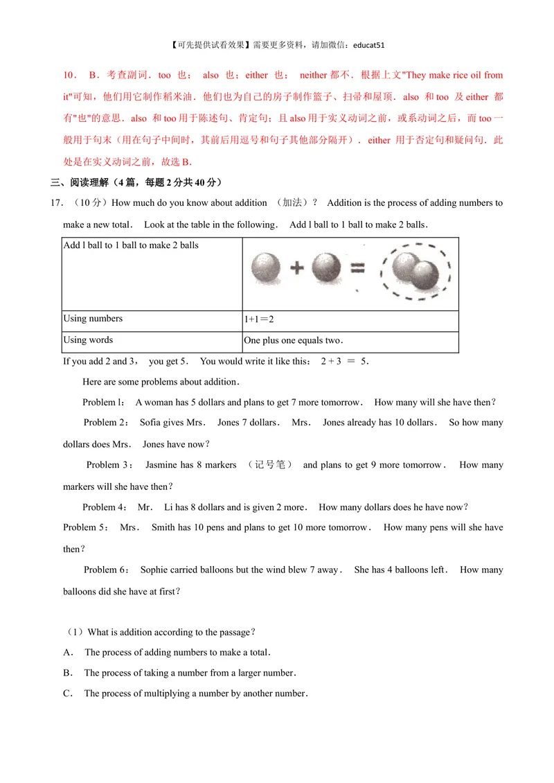 《Unit 2 Numbers单元测试（解析版）_初中全科目同步习题+精品试卷（7-9年级）_25秋初中英语《同步习题+精品试卷》_初中英语（沪教牛津版）试卷_八年级上册_第01套：单元测试卷（含答案）》第6页预览