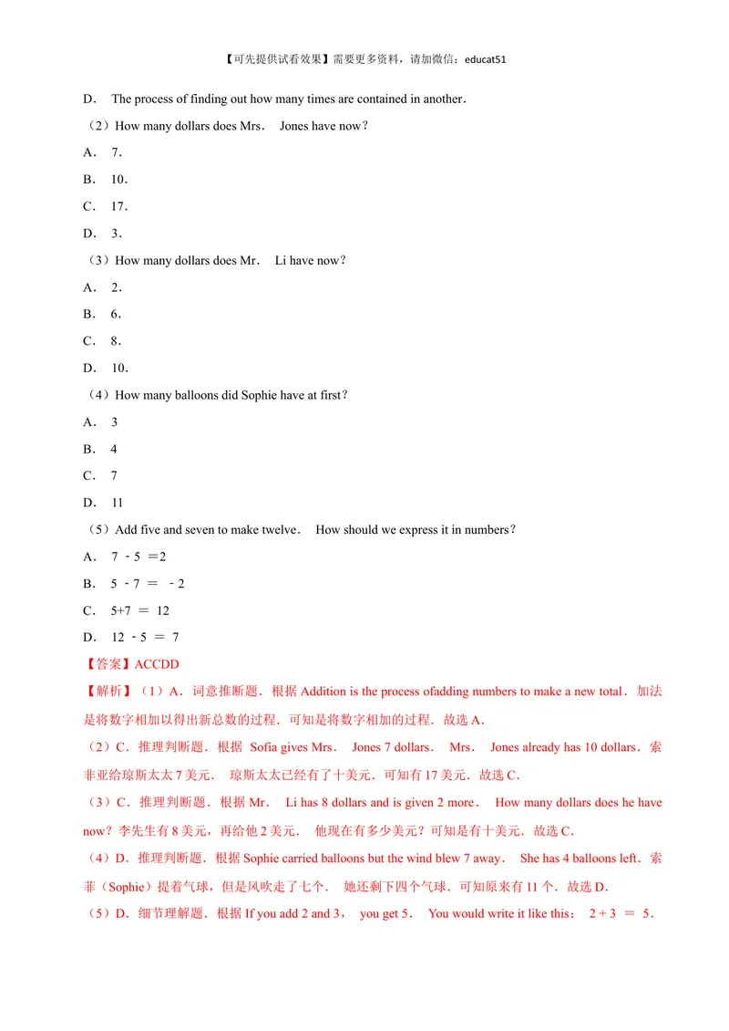 《Unit 2 Numbers单元测试（解析版）_初中全科目同步习题+精品试卷（7-9年级）_25秋初中英语《同步习题+精品试卷》_初中英语（沪教牛津版）试卷_八年级上册_第01套：单元测试卷（含答案）》第7页预览