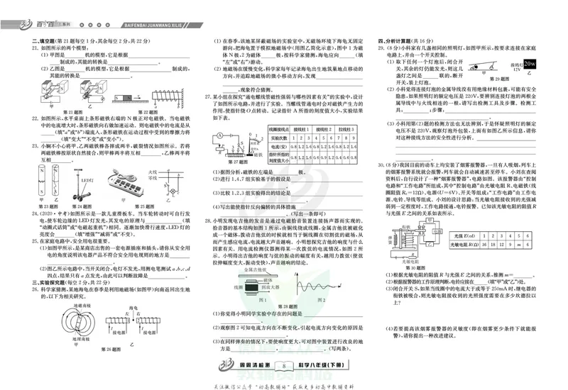 《《周周清检测》八年级下册科学浙教版_初中全科目同步习题+精品试卷（7-9年级）_25秋初中科学《同步习题+精品试卷》_《周周清检测》》第10页预览