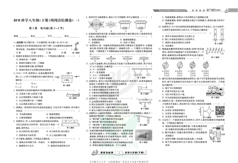 《《周周清检测》八年级下册科学浙教版_初中全科目同步习题+精品试卷（7-9年级）_25秋初中科学《同步习题+精品试卷》_《周周清检测》》第3页预览