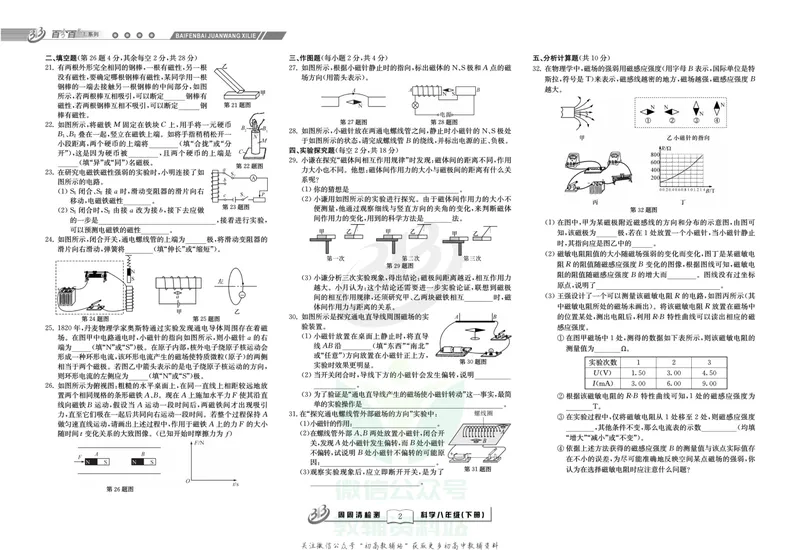 《《周周清检测》八年级下册科学浙教版_初中全科目同步习题+精品试卷（7-9年级）_25秋初中科学《同步习题+精品试卷》_《周周清检测》》第4页预览