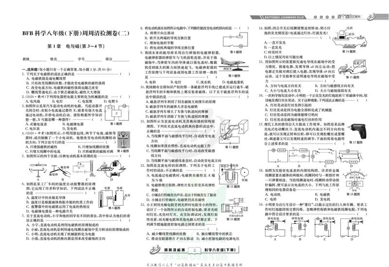 《《周周清检测》八年级下册科学浙教版_初中全科目同步习题+精品试卷（7-9年级）_25秋初中科学《同步习题+精品试卷》_《周周清检测》》第5页预览