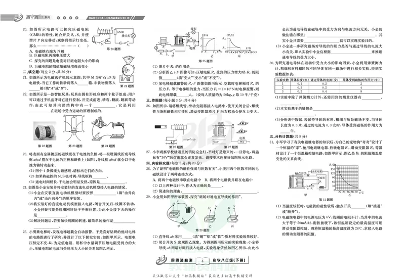 《《周周清检测》八年级下册科学浙教版_初中全科目同步习题+精品试卷（7-9年级）_25秋初中科学《同步习题+精品试卷》_《周周清检测》》第6页预览