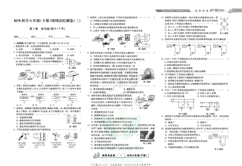 《《周周清检测》八年级下册科学浙教版_初中全科目同步习题+精品试卷（7-9年级）_25秋初中科学《同步习题+精品试卷》_《周周清检测》》第7页预览