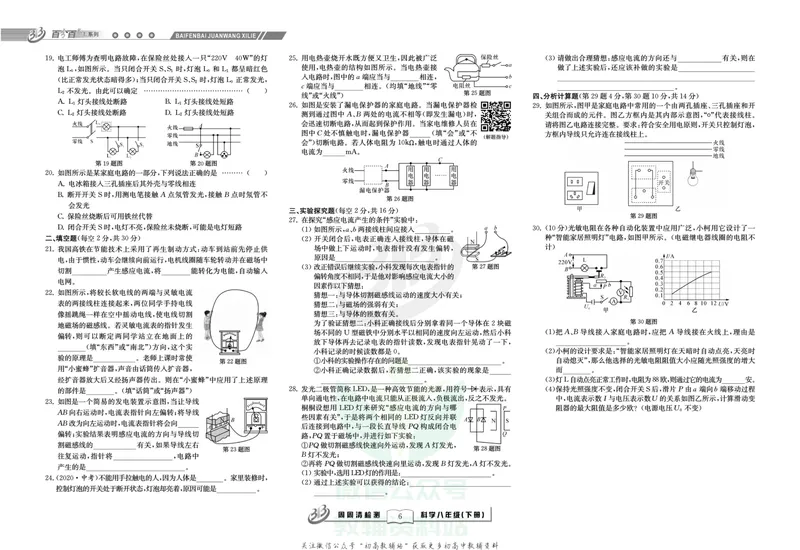 《《周周清检测》八年级下册科学浙教版_初中全科目同步习题+精品试卷（7-9年级）_25秋初中科学《同步习题+精品试卷》_《周周清检测》》第8页预览