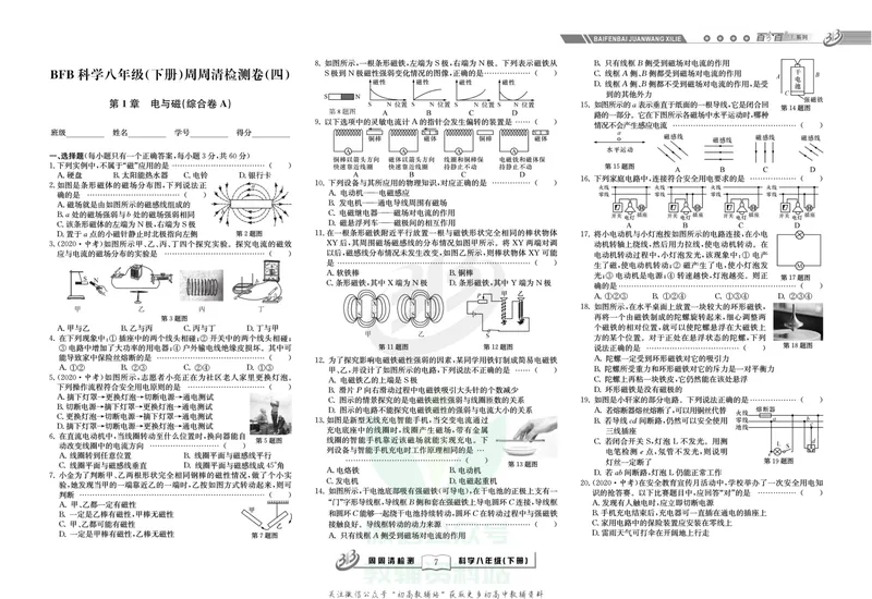 《《周周清检测》八年级下册科学浙教版_初中全科目同步习题+精品试卷（7-9年级）_25秋初中科学《同步习题+精品试卷》_《周周清检测》》第9页预览
