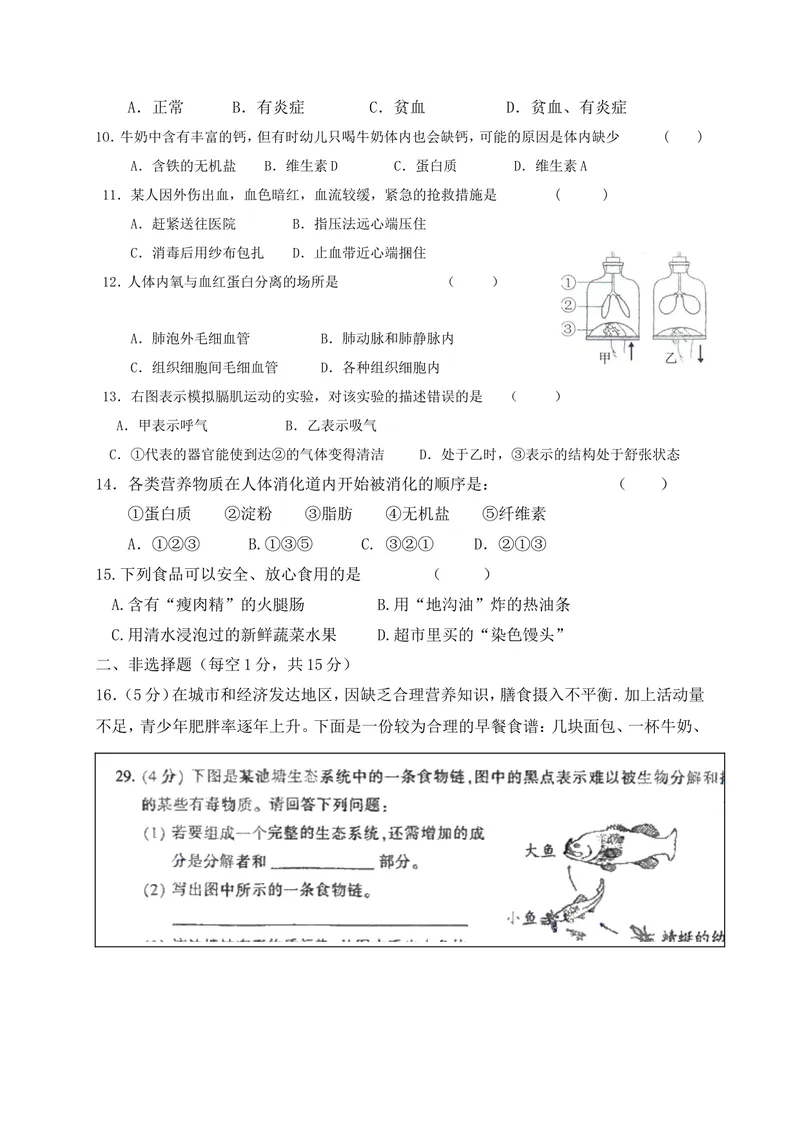《[首发]江西省高安市第二中学2016-2017学年七年级下学期第一次月考生物试题_初中全科目同步习题+精品试卷（7-9年级）_25秋初中生物《同步习题+精品试卷》_初中生物试卷（冀少版）》第2页预览