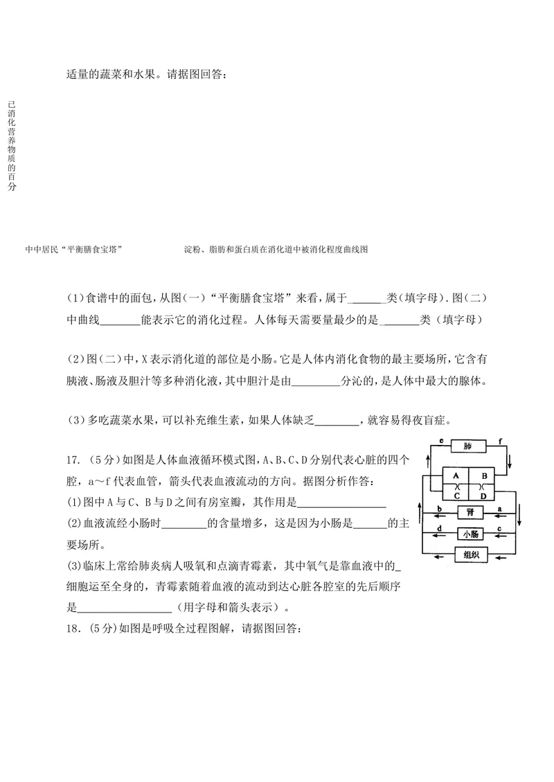 《[首发]江西省高安市第二中学2016-2017学年七年级下学期第一次月考生物试题_初中全科目同步习题+精品试卷（7-9年级）_25秋初中生物《同步习题+精品试卷》_初中生物试卷（冀少版）》第3页预览