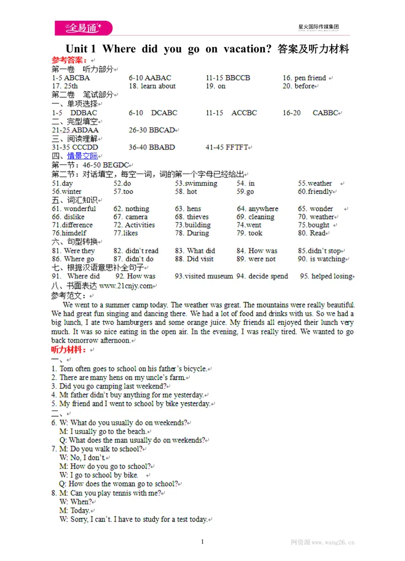 《Unit1答案及听力材料_初中全科目同步习题+精品试卷（7-9年级）_25秋初中英语《同步习题+精品试卷》_初中英语（人教版）试卷_初中英语7-9年级上册_《同步试题》_同步试题资源包（8A）》第1页预览