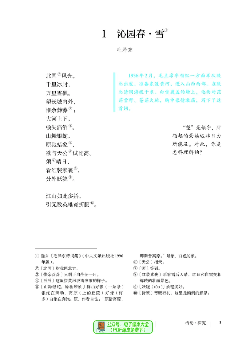 《义务教育教科书语文九年级上册_光塔笔记初中课本_初中语文_初中语文9年级上册》第10页预览