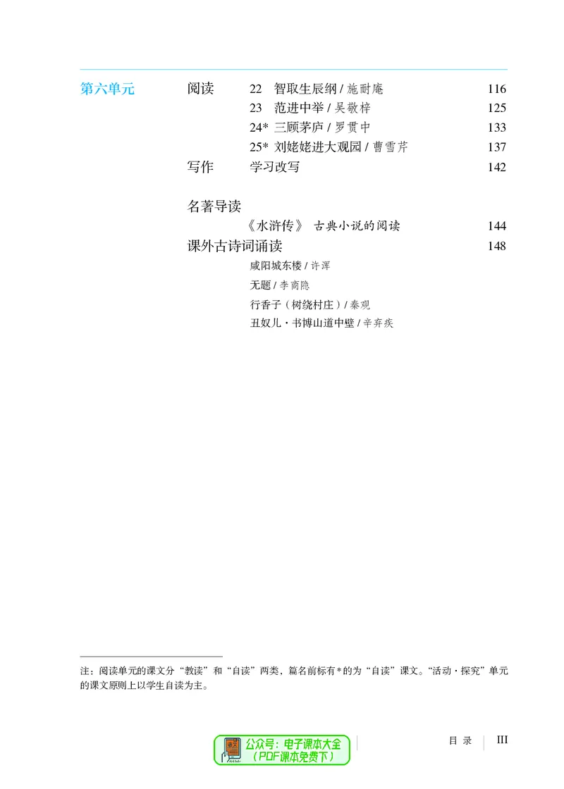 《义务教育教科书语文九年级上册_光塔笔记初中课本_初中语文_初中语文9年级上册》第6页预览