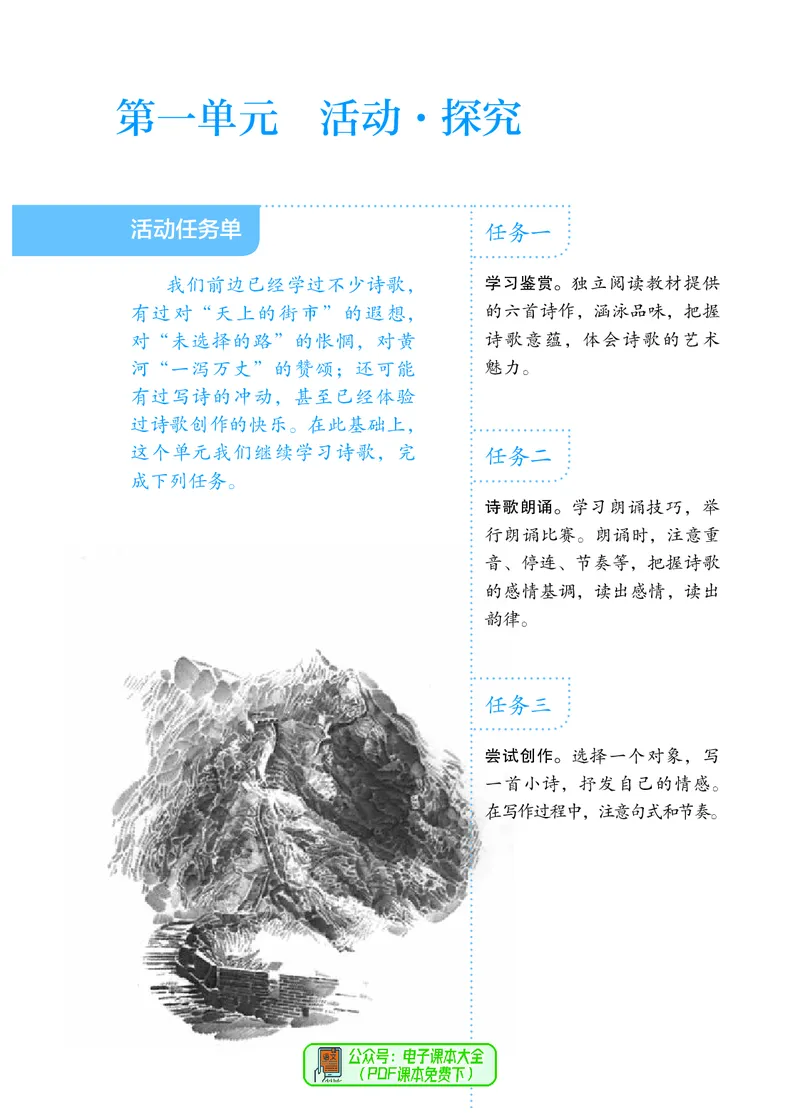《义务教育教科书语文九年级上册_光塔笔记初中课本_初中语文_初中语文9年级上册》第8页预览