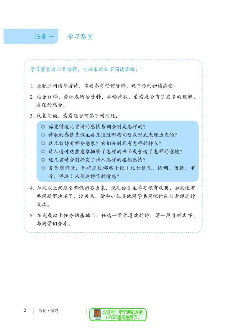 《义务教育教科书语文九年级上册_光塔笔记初中课本_初中语文_初中语文9年级上册》第9页预览
