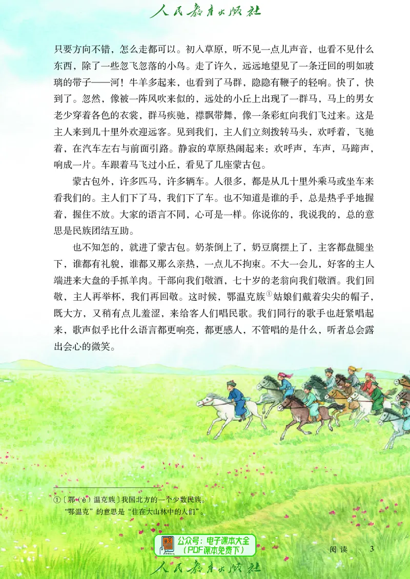 《语文六上（2024秋）五四制_光塔笔记初中课本_初中语文_五四制》第10页预览