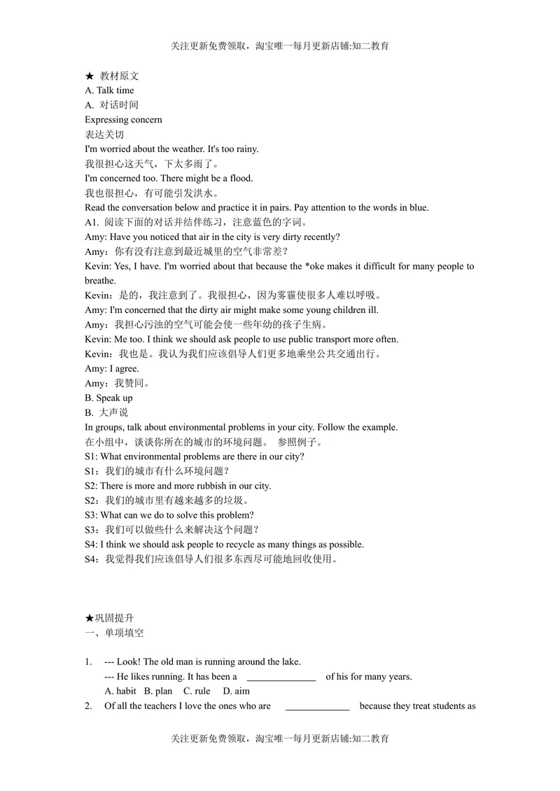 《9BUnit3Speaking知识点练习-2021-2022学年九年级英语牛津深圳版（广州沈阳通用）下册_初中全科目同步习题+精品试卷（7-9年级）_25秋初中英语《同步习题+精品试卷》_九年级下册》第1页预览