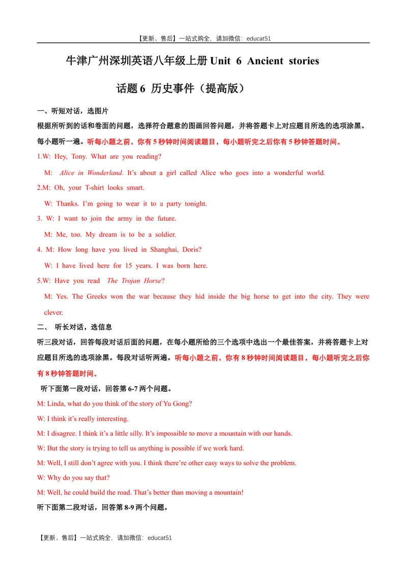 《Unit6Ancientstories话题6历史事件（提高版）录音稿+答案_初中全科目同步习题+精品试卷（7-9年级）_25秋初中英语《同步习题+精品试卷》_初中英语（沪教牛津版）试卷_八年级上册》第1页预览