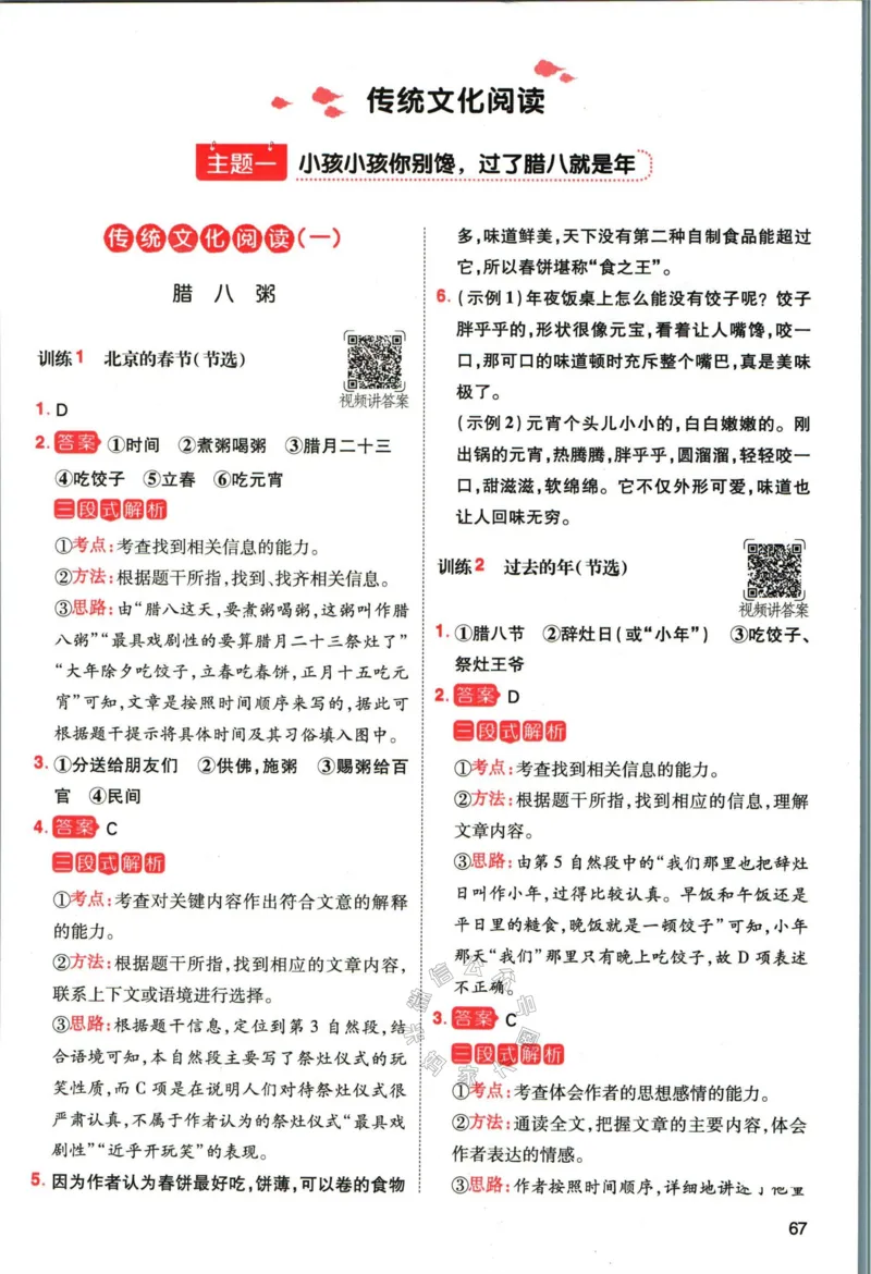 《018.一本语文寒假阅读五年级答案公众号：米妈家长圈_小学1-6年级全科全套_1-6年级全科下册_五年级_其他补充资料_教辅系列_寒假衔接资料》第2页预览