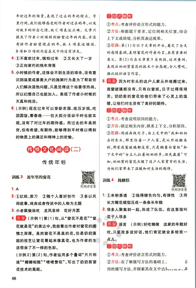 《018.一本语文寒假阅读五年级答案公众号：米妈家长圈_小学1-6年级全科全套_1-6年级全科下册_五年级_其他补充资料_教辅系列_寒假衔接资料》第3页预览