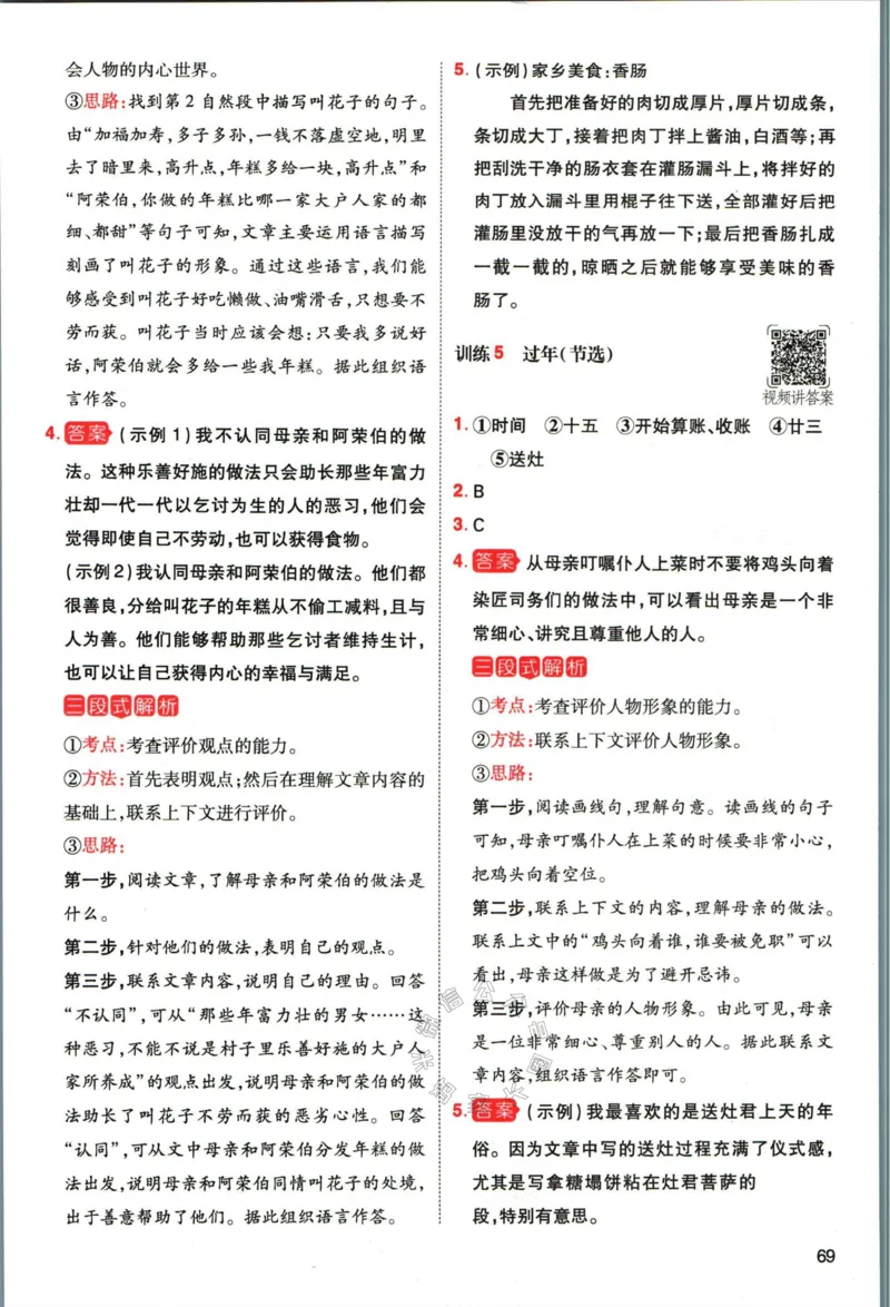 《018.一本语文寒假阅读五年级答案公众号：米妈家长圈_小学1-6年级全科全套_1-6年级全科下册_五年级_其他补充资料_教辅系列_寒假衔接资料》第4页预览