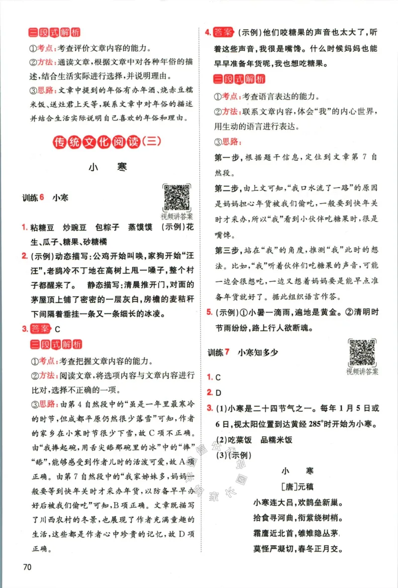 《018.一本语文寒假阅读五年级答案公众号：米妈家长圈_小学1-6年级全科全套_1-6年级全科下册_五年级_其他补充资料_教辅系列_寒假衔接资料》第5页预览