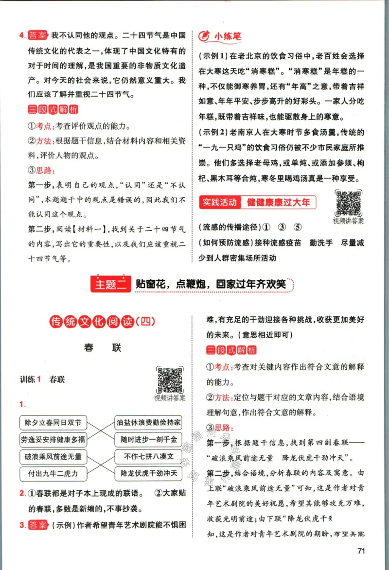 《018.一本语文寒假阅读五年级答案公众号：米妈家长圈_小学1-6年级全科全套_1-6年级全科下册_五年级_其他补充资料_教辅系列_寒假衔接资料》第6页预览
