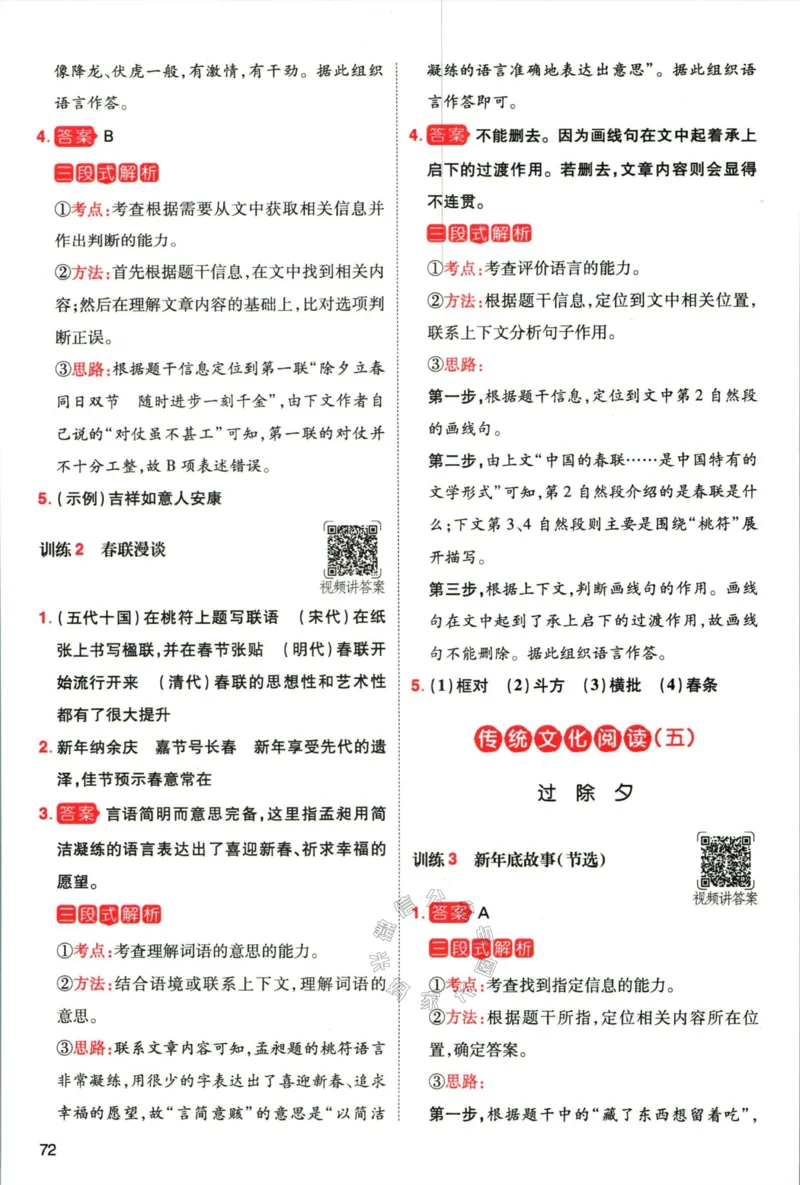 《018.一本语文寒假阅读五年级答案公众号：米妈家长圈_小学1-6年级全科全套_1-6年级全科下册_五年级_其他补充资料_教辅系列_寒假衔接资料》第7页预览