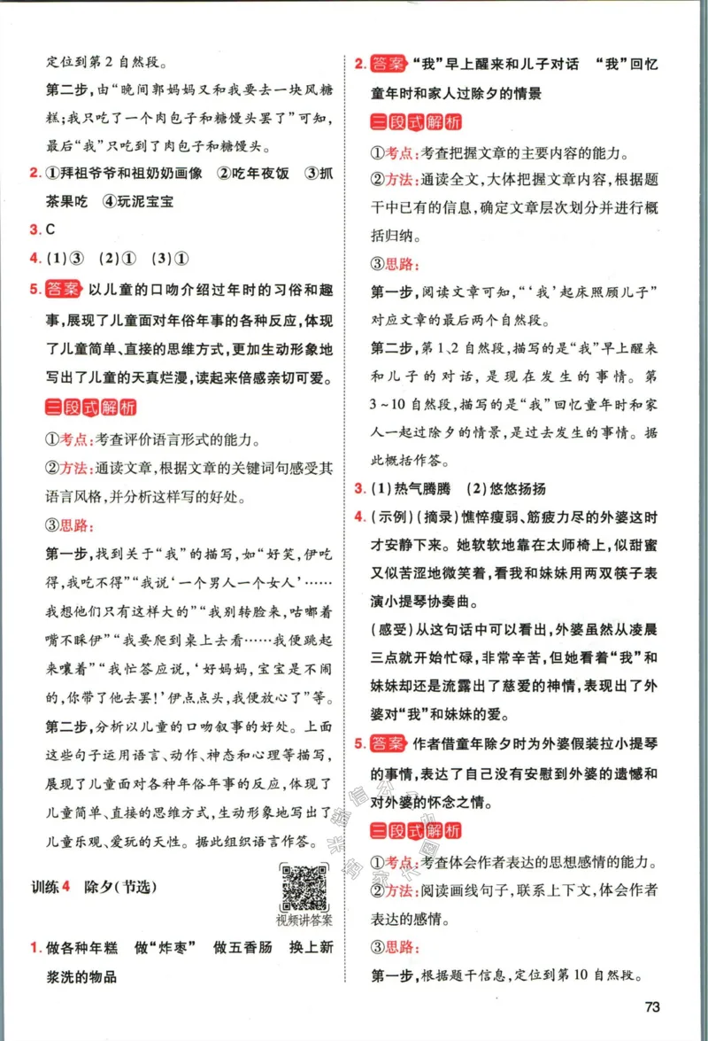 《018.一本语文寒假阅读五年级答案公众号：米妈家长圈_小学1-6年级全科全套_1-6年级全科下册_五年级_其他补充资料_教辅系列_寒假衔接资料》第8页预览