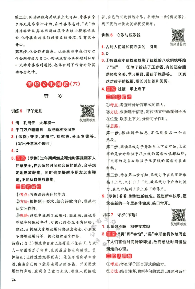 《018.一本语文寒假阅读五年级答案公众号：米妈家长圈_小学1-6年级全科全套_1-6年级全科下册_五年级_其他补充资料_教辅系列_寒假衔接资料》第9页预览