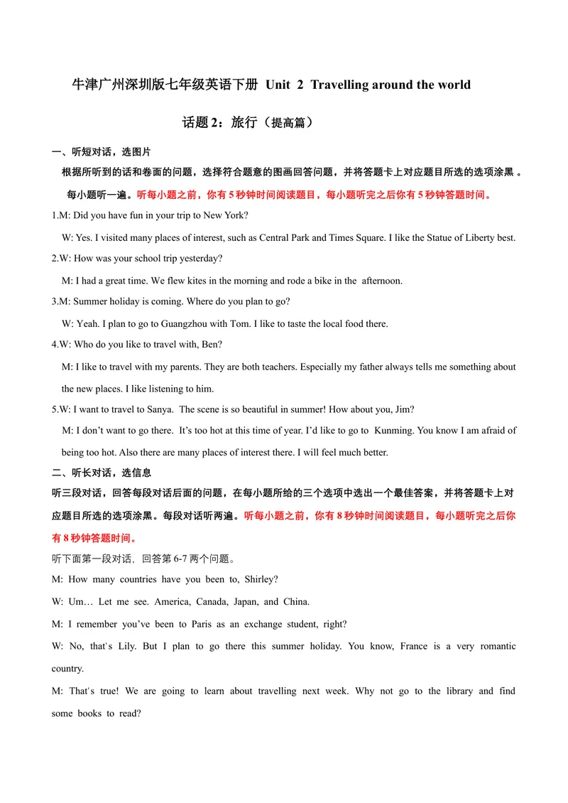 《Unit2Travellingaroundtheworld话题2旅行（提高版）录音材料+答案_初中全科目同步习题+精品试卷（7-9年级）_25秋初中英语《同步习题+精品试卷》_初中英语（沪教牛津版）试卷_七年级下册》第1页预览