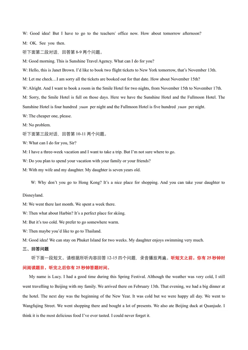 《Unit2Travellingaroundtheworld话题2旅行（提高版）录音材料+答案_初中全科目同步习题+精品试卷（7-9年级）_25秋初中英语《同步习题+精品试卷》_初中英语（沪教牛津版）试卷_七年级下册》第2页预览