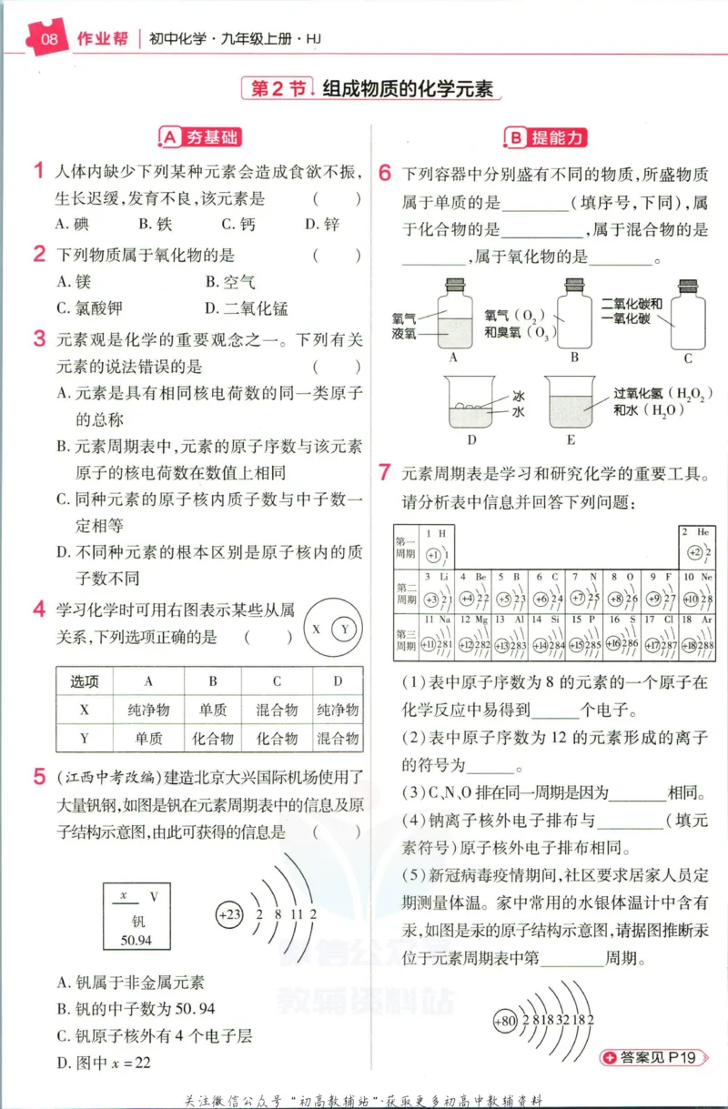 《教材帮9年级上册化学沪教版作业帮_初中7-9年级《教材帮》_007教材帮-初中全科》第10页预览