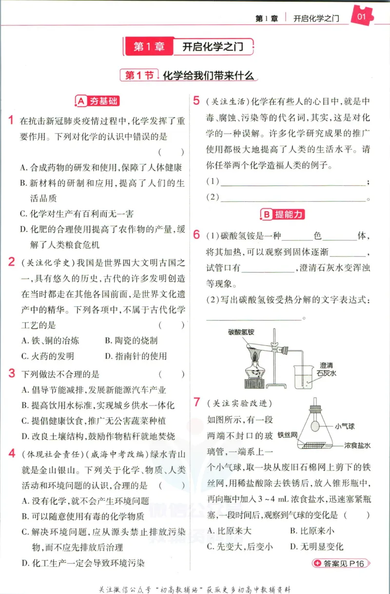 《教材帮9年级上册化学沪教版作业帮_初中7-9年级《教材帮》_007教材帮-初中全科》第3页预览