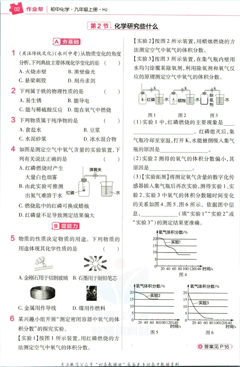《教材帮9年级上册化学沪教版作业帮_初中7-9年级《教材帮》_007教材帮-初中全科》第4页预览