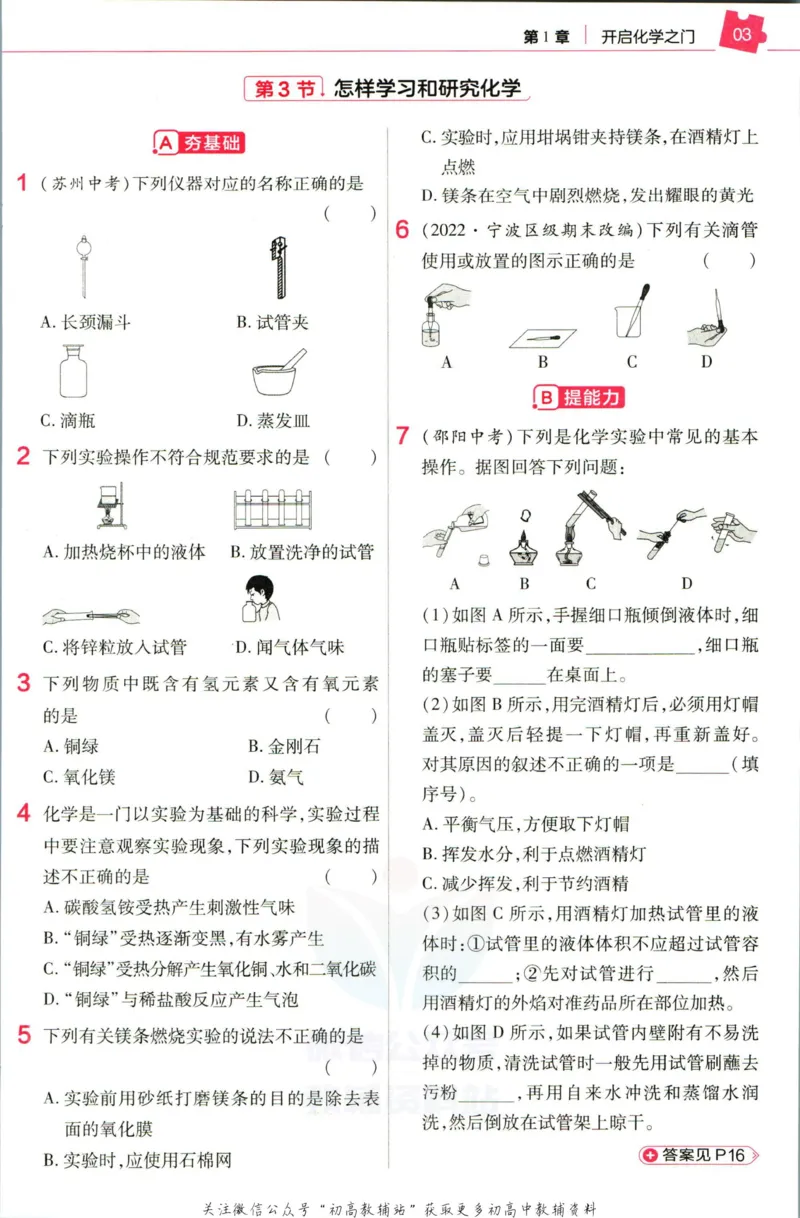 《教材帮9年级上册化学沪教版作业帮_初中7-9年级《教材帮》_007教材帮-初中全科》第5页预览